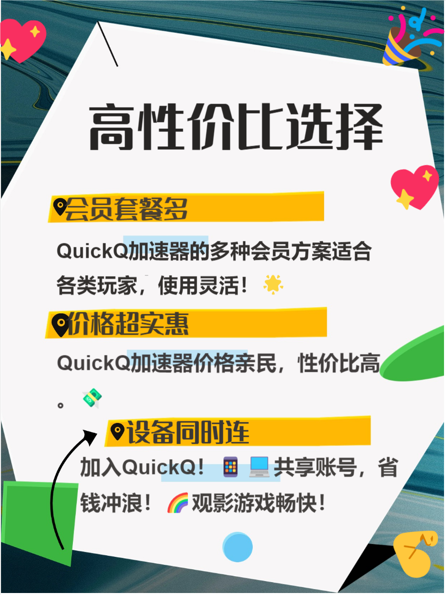 快速提升网络体验，尽在QuickQ加速器