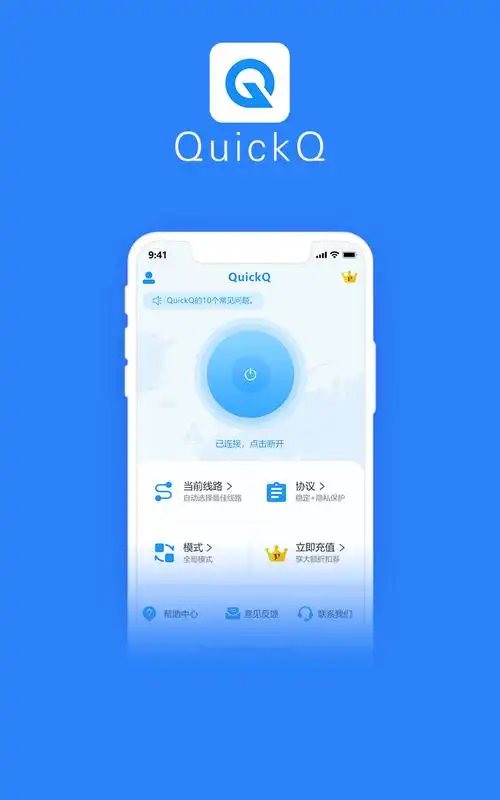 QuickQ加速器：让您的网络体验飞速畅享