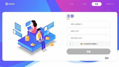 探索快速发展的科技平台——QuickQ官网